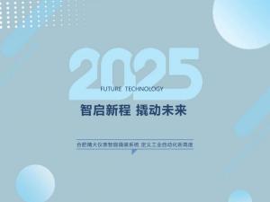 【智啟新程，撬動(dòng)未來(lái)】合肥精大儀表智能撬裝系統(tǒng)，定義工業(yè)自